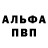 Альфа ПВП СК ShaXon